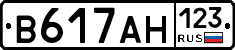 В617АН123 - 