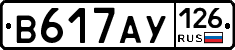 В617АУ126 - 
