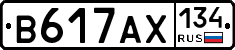 В617АХ134 - 
