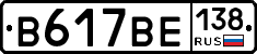 В617ВЕ138 - 