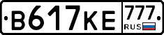 В617КЕ777 - 