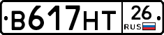 В617НТ26 - 
