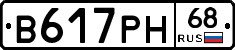 В617РН68 - 