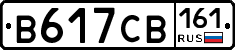 В617СВ161 - 