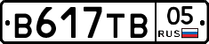 В617ТВ05 - 