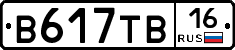 В617ТВ16 - 