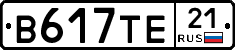 В617ТЕ21 - 