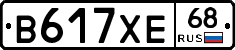 В617ХЕ68 - 