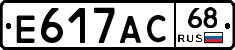 Е617АС68 - 