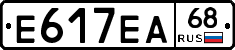 Е617ЕА68 - 