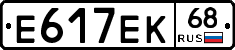 Е617ЕК68 - 