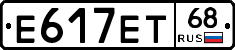 Е617ЕТ68 - 