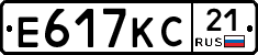 Е617КС21 - 