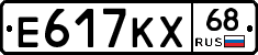 Е617КХ68 - 