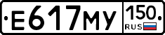 Е617МУ150 - 