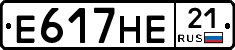 Е617НЕ21 - 