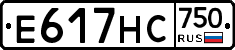 Е617НС750 - 