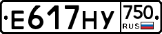 Е617НУ750 - 