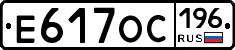 Е617ОС196 - 