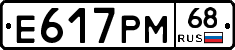 Е617РМ68 - 