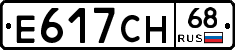 Е617СН68 - 