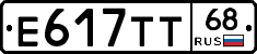 Е617ТТ68 - 