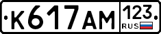 К617АМ123 - 