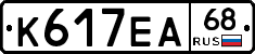 К617ЕА68 - 