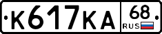 К617КА68 - 