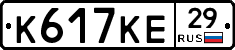 К617КЕ29 - 