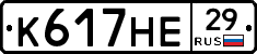 К617НЕ29 - 