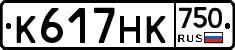 К617НК750 - 