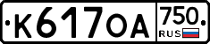 К617ОА750 - 