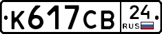 К617СВ24 - 