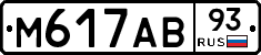М617АВ93 - 