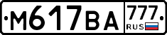 М617ВА777 - 