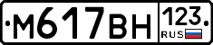 М617ВН123 - 