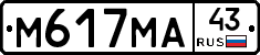 М617МА43 - 