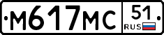 М617МС51 - 