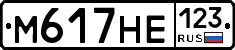 М617НЕ123 - 