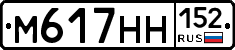 М617НН152 - 