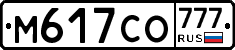 М617СО777 - 