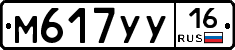 М617УУ16 - 