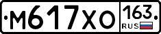 М617ХО163 - 