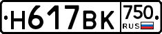 Н617ВК750 - 