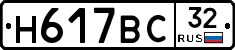 Н617ВС32 - 