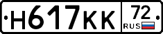 Н617КК72 - 