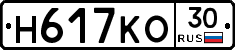 Н617КО30 - 