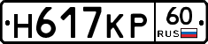 Н617КР60 - 