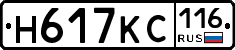 Н617КС116 - 